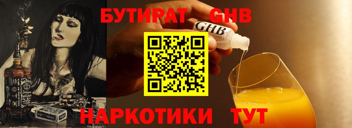 БУТИРАТ вода Сальск