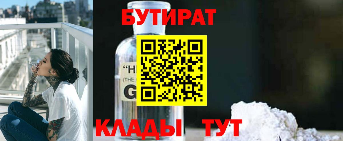 Сальск  Бутират BDO 33%  Вход с VPN 