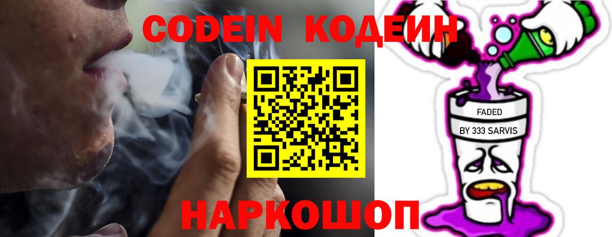 Кодеин Purple Drank  Вход с VPN  Кодеин напиток Lean (лин)  Сальск 