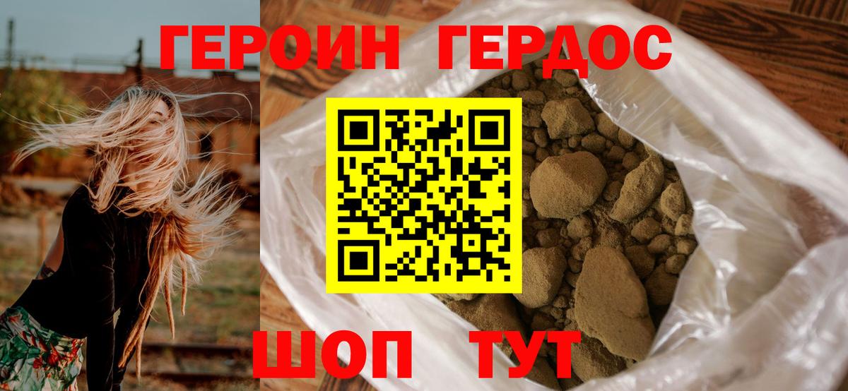 Героин Афган Сальск